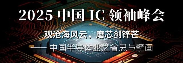 【明天見(jiàn)】IIC Shanghai 2025:同期峰會(huì)論壇展商名單全攻略 【明天見(jiàn)】IIC Shanghai 2025:同期峰會(huì)論壇展商名單全攻略