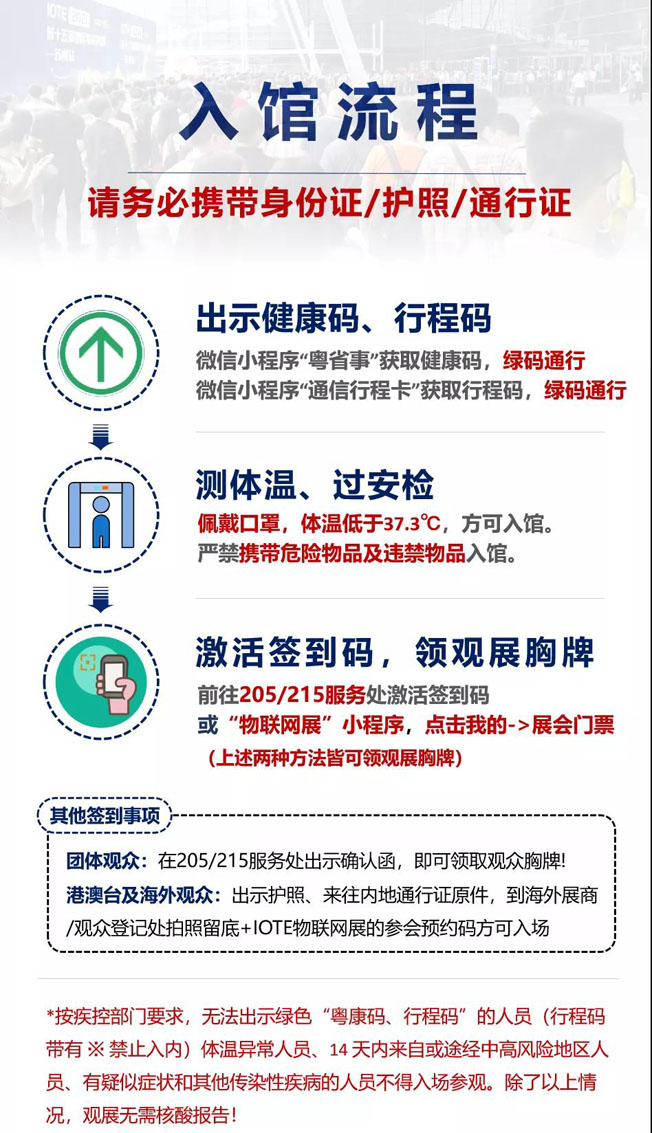 IOTE物聯(lián)網(wǎng)展參觀指南丨面對(duì)面對(duì)接最優(yōu)秀的企業(yè)，聽最前沿的會(huì)議！