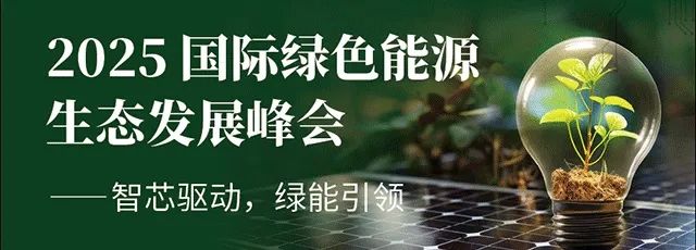 【明天見(jiàn)】IIC Shanghai 2025:同期峰會(huì)論壇展商名單全攻略 【明天見(jiàn)】IIC Shanghai 2025:同期峰會(huì)論壇展商名單全攻略