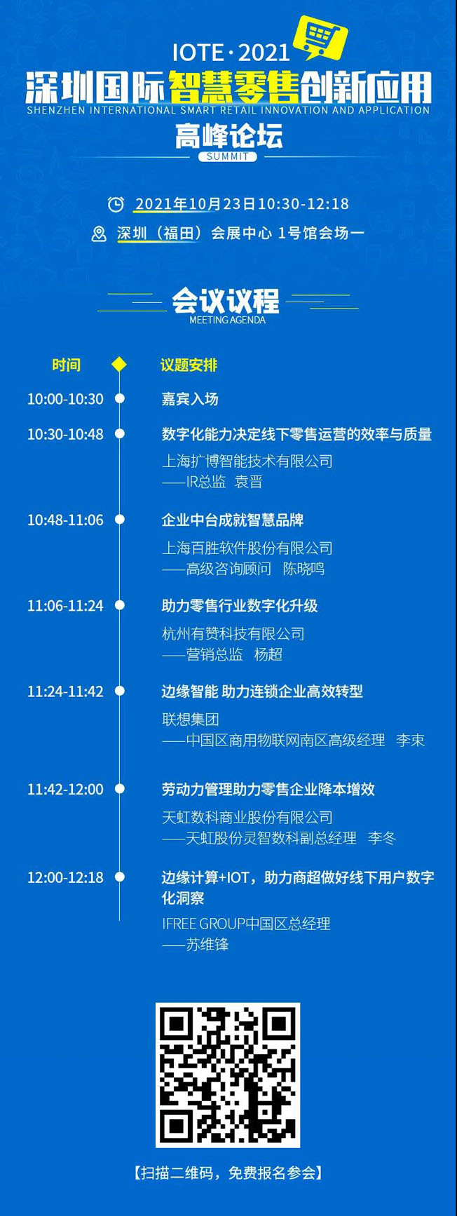 IOTE物聯(lián)網(wǎng)展參觀指南丨面對(duì)面對(duì)接最優(yōu)秀的企業(yè)，聽最前沿的會(huì)議！