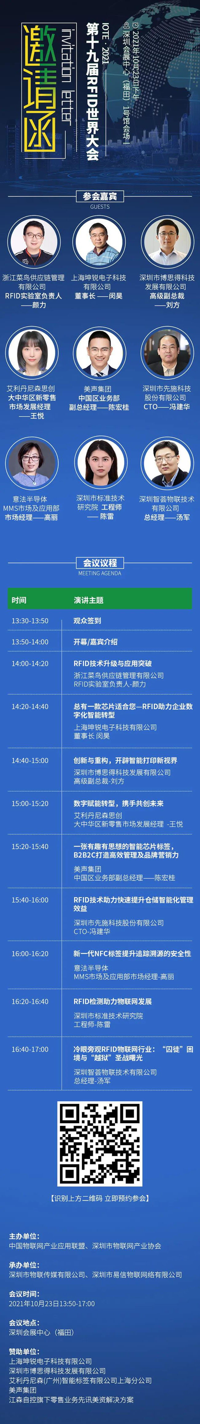 IOTE物聯(lián)網(wǎng)展參觀指南丨面對(duì)面對(duì)接最優(yōu)秀的企業(yè)，聽最前沿的會(huì)議！