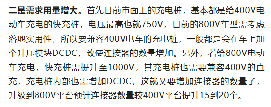 800V架構(gòu)下，給連接器帶來了哪些“改變”？