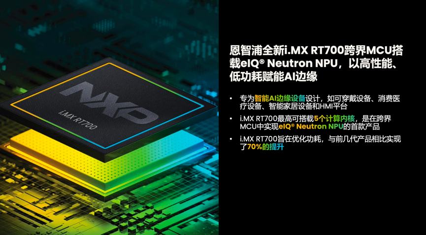 工業(yè)物聯(lián)網(wǎng)AI轉(zhuǎn)型革命下，恩智浦MCU/MPU如何幫助中國(guó)客戶更“AI”