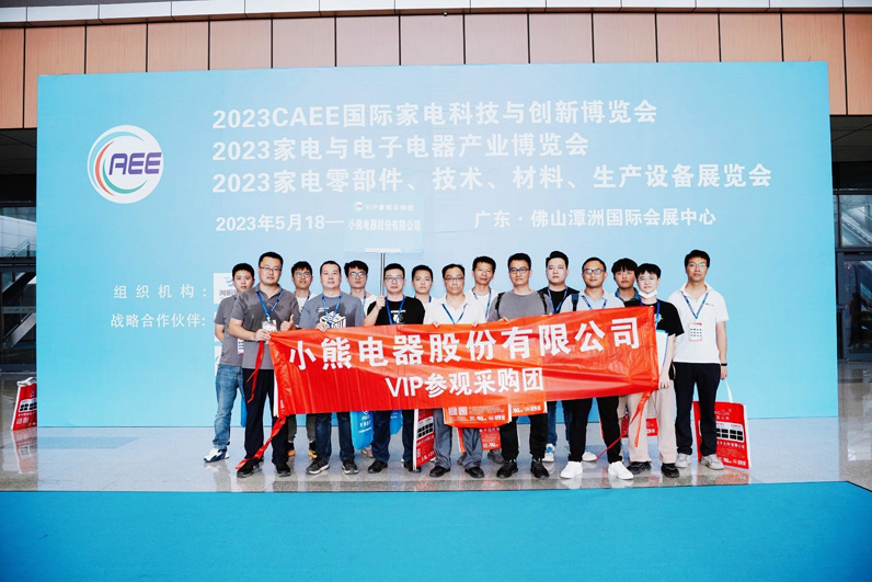 上觀未來、下謀發(fā)展丨CAEE2024家電制造業(yè)供應(yīng)鏈展覽會(huì)招商全面啟動(dòng)