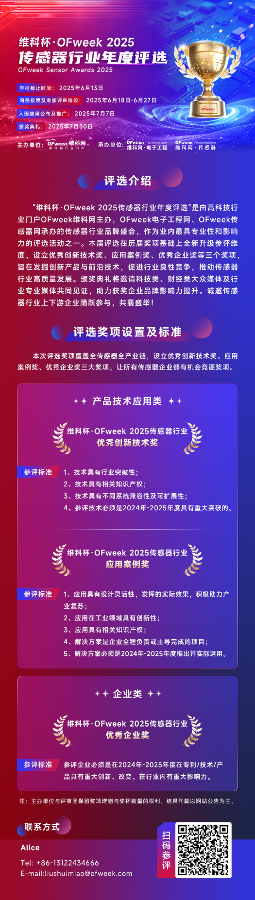 尋找傳感器界的“隱形王者”！維科杯·OFweek 2025年度評(píng)選等你來(lái)戰(zhàn)