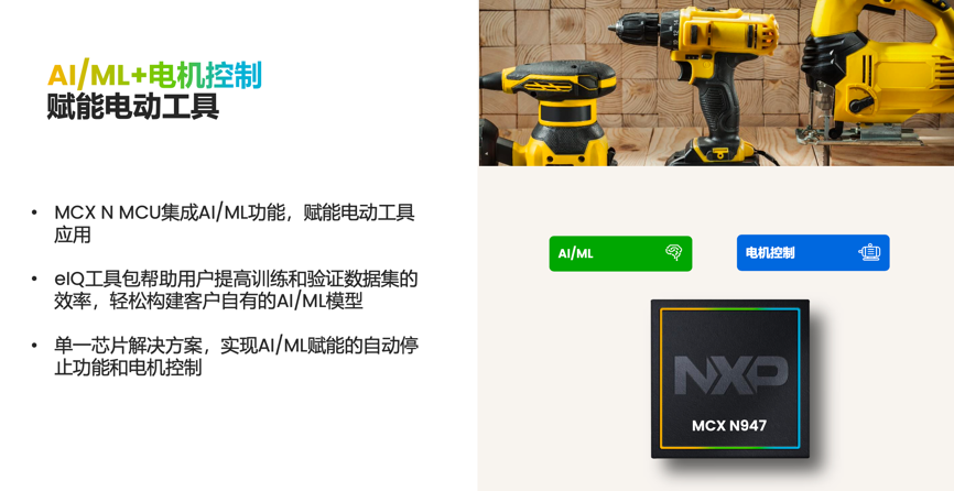 工業(yè)物聯(lián)網(wǎng)AI轉(zhuǎn)型革命下，恩智浦MCU/MPU如何幫助中國(guó)客戶更“AI”