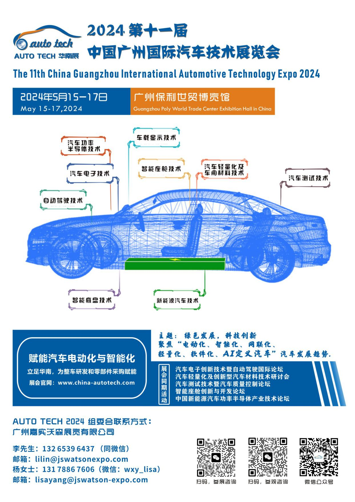 5月15日開幕！2024 廣州國際汽車工業(yè)技術(shù)博覽會帶您了解新技術(shù)，新產(chǎn)品！