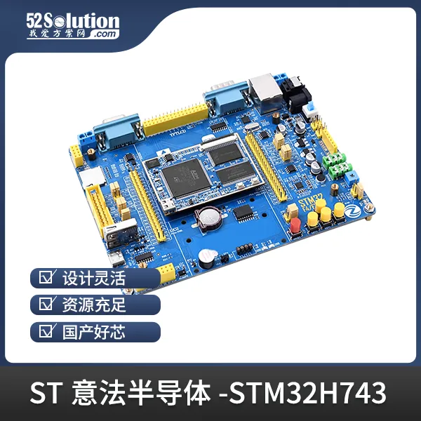 開發(fā)板上新！ST工業(yè)自動化開發(fā)板、瑞薩工業(yè)千兆網(wǎng)卡開發(fā)板等優(yōu)質(zhì)方案