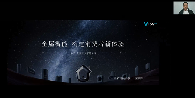 領(lǐng)航者峰會(huì)回看：傳感、模組、平臺(tái)到應(yīng)用，物聯(lián)網(wǎng)基建建設(shè)正夯